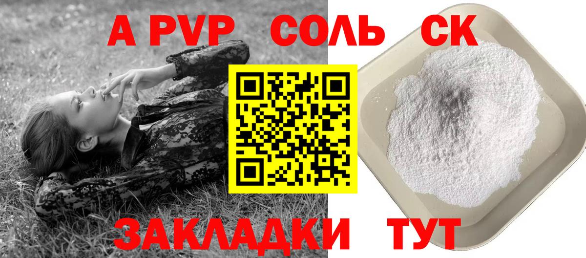 Alpha-PVP СК  Alpha-PVP кристаллы  Вход с VPN  Калуга  A-PVP мука 