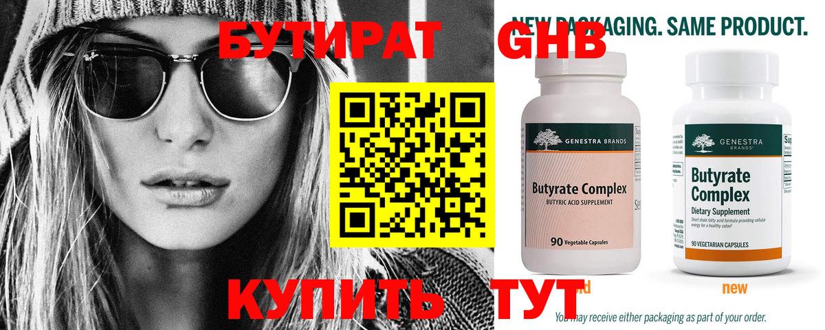 БУТИРАТ оксибутират Калуга