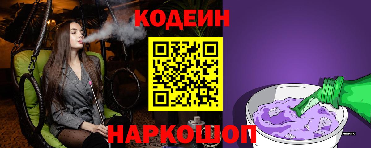 Калуга  Кодеиновый сироп Lean напиток Lean (лин)  Кодеин напиток Lean (лин)  Вход с VPN 