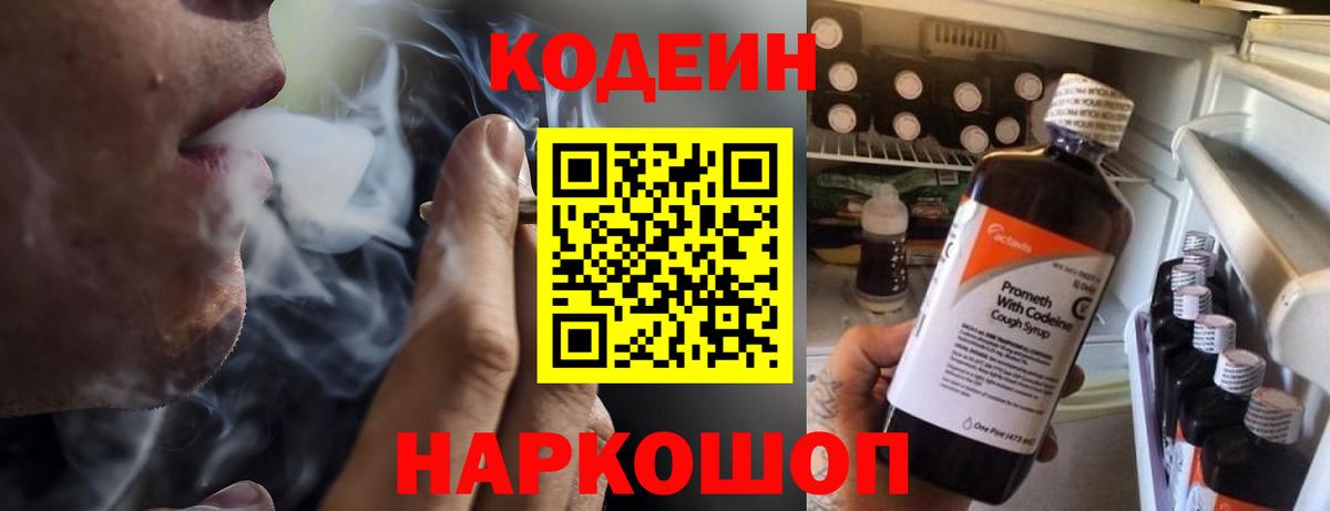 Кодеин напиток Lean (лин) Калуга