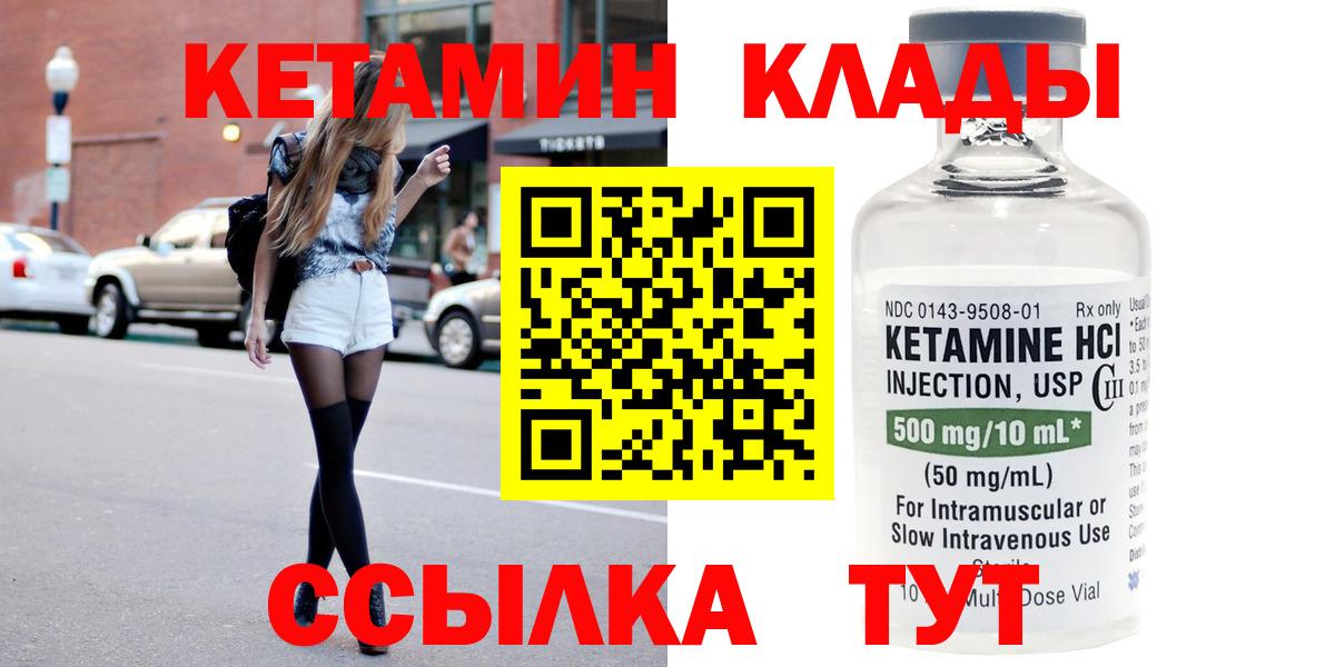 Кетамин VHQ  Вход с VPN  Калуга 